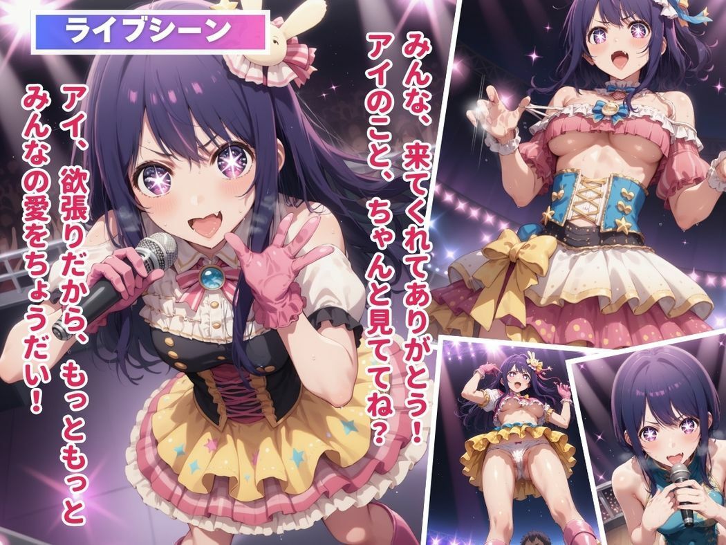 サンプル画像1:キモ男とアイドル×アプリ(推しのアイドル種付け日記) [d_462100]