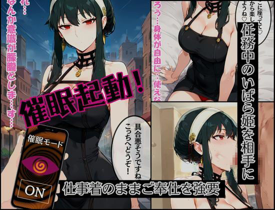 サンプル画像1:催●種付けおじさんvsヨ●・フォージャー(いちゃパラ) [d_462158]