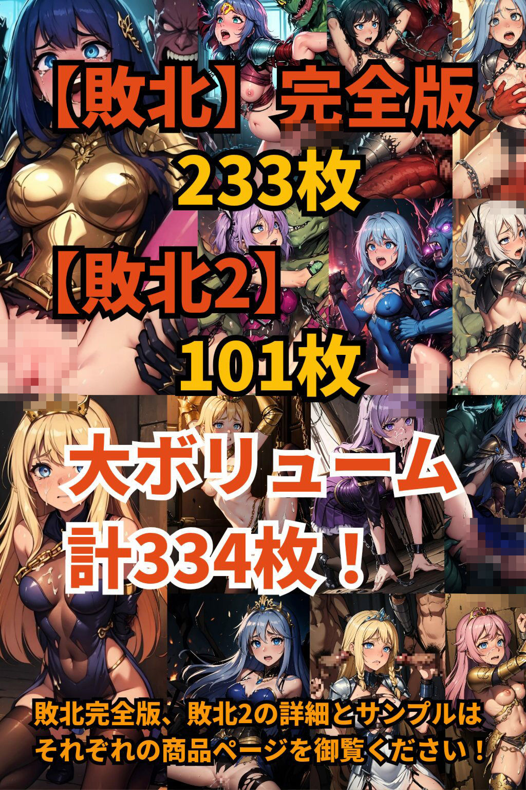 サンプル画像1:【完全敗北】戦いに敗れし女戦士とプリンセスたちの知られざるその後(AIdolMaker) [d_462258]