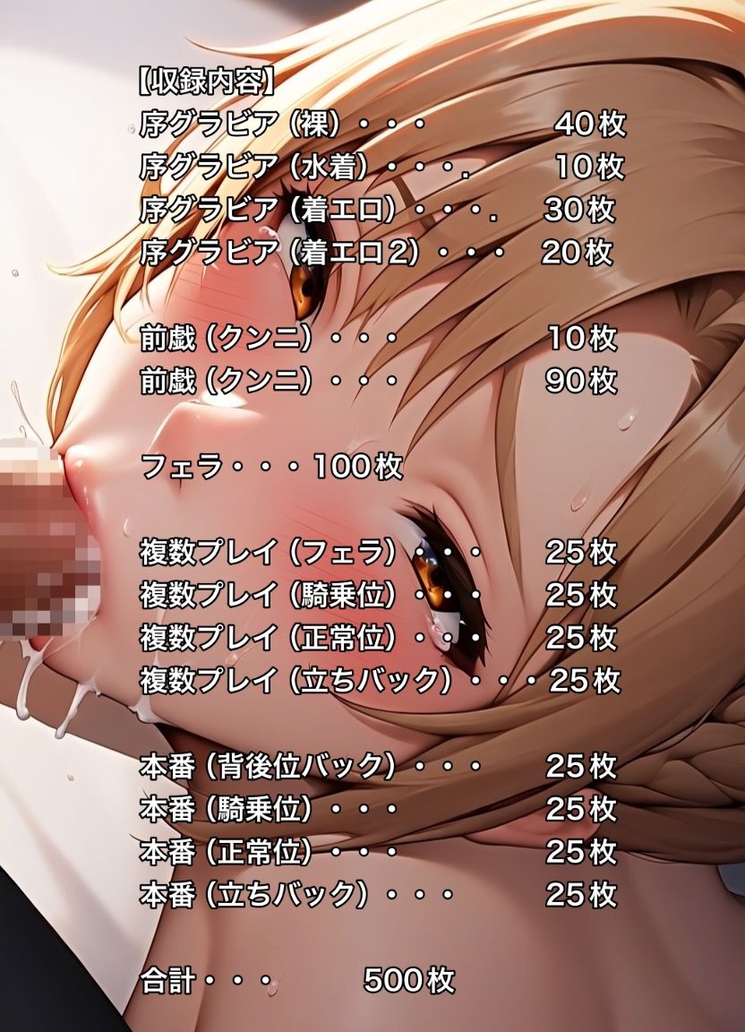 サンプル画像1:ソー◯アート・オンライン 結城 明◯奈 フェラ祭り、潮吹き祭り【全500枚】(兎山飛太) [d_462348]