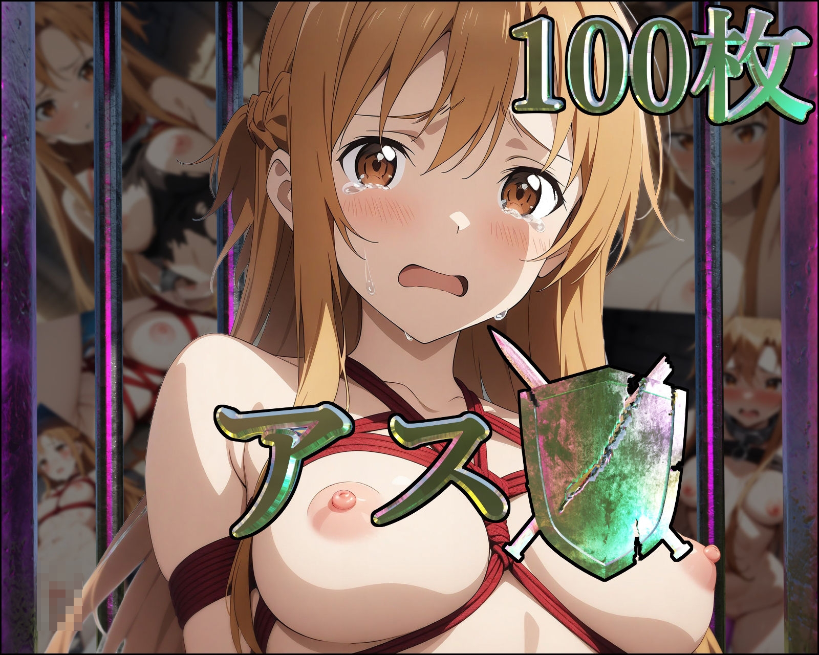Lite版:SA◯エロCG集〜DarkSide1【アス◯のみ・100枚】の画像1