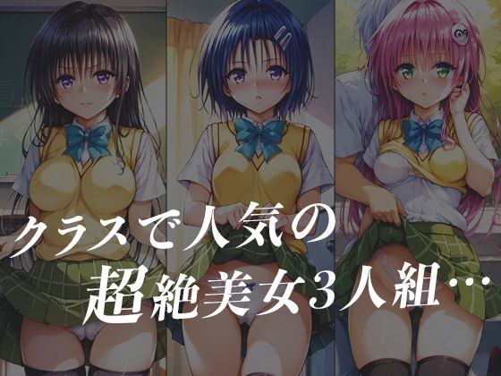 サンプル画像4:ToLOVED ヒロイン孕ませ性交(美女スタジオ) [d_462420]