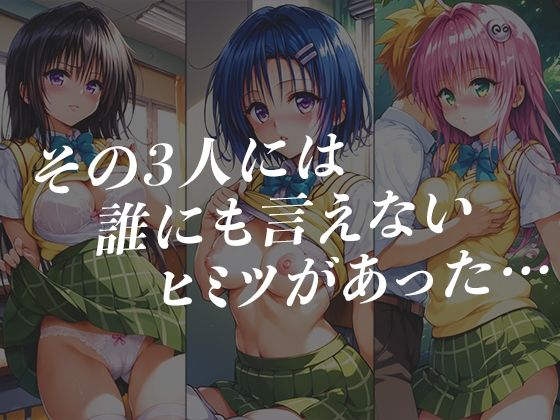 サンプル画像5:ToLOVED ヒロイン孕ませ性交(美女スタジオ) [d_462420]