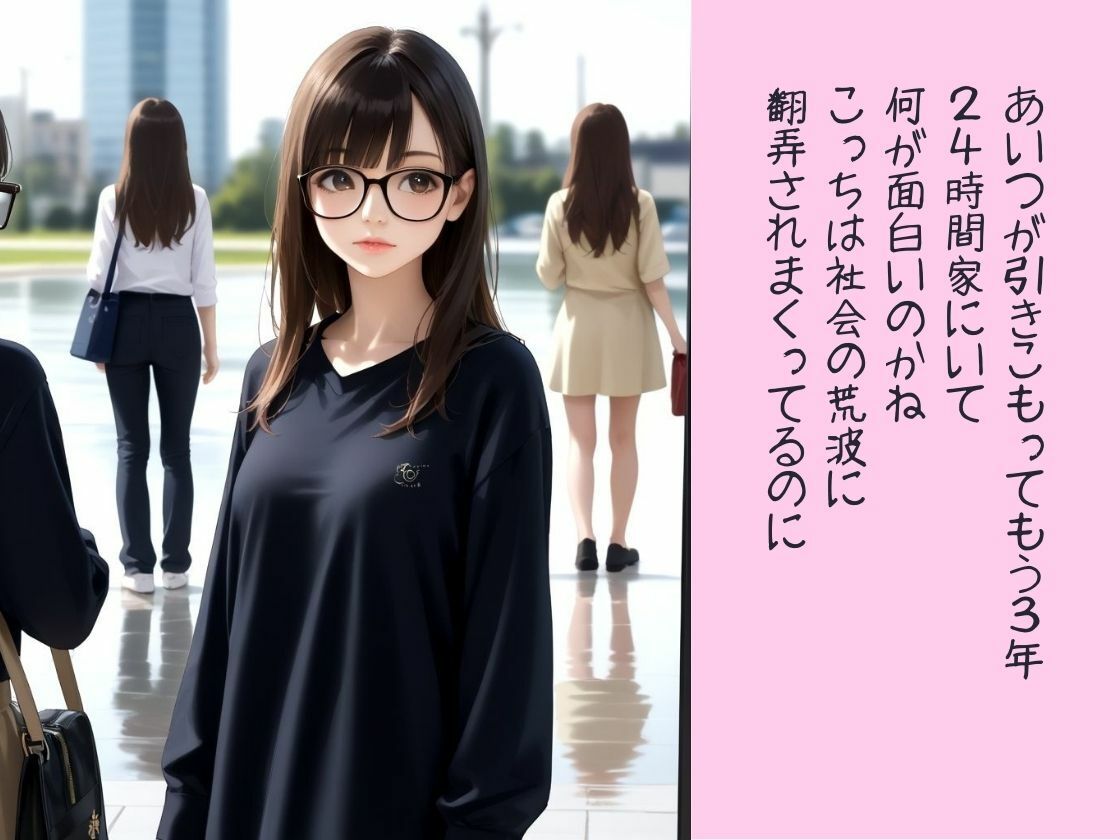 サンプル画像1:引きこもってるならチ●コ貸しなさいよ(れいん) [d_462574]