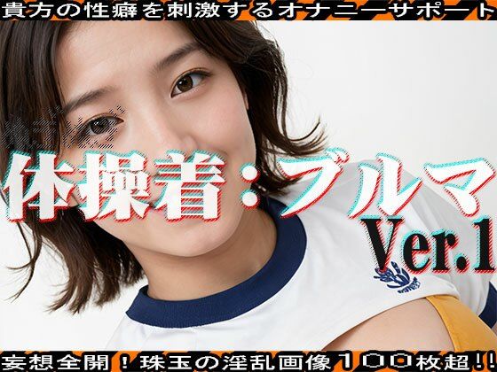 サンプル画像2:【ぬぎぬぎ】体操着:ブルマ 編 vol.1(JKJD) [d_462683]