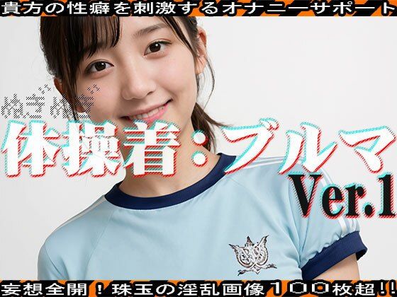 サンプル画像3:【ぬぎぬぎ】体操着:ブルマ 編 vol.1(JKJD) [d_462683]