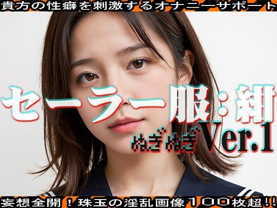 サンプル画像3:【ぬぎぬぎ】セーラー服:紺 編 vol.1(JKJD) [d_462710]