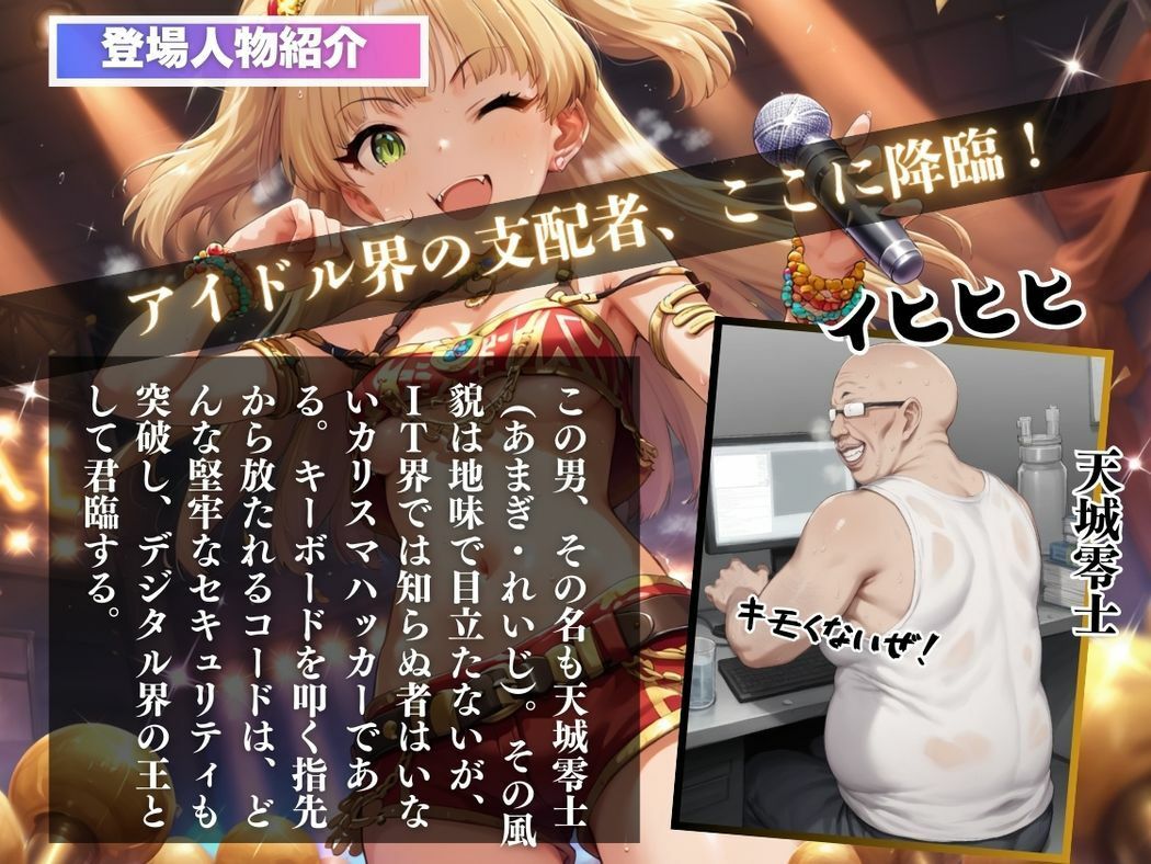 サンプル画像2:キモ男 天使の堕天使化計画(推しのアイドル種付け日記) [d_462717]