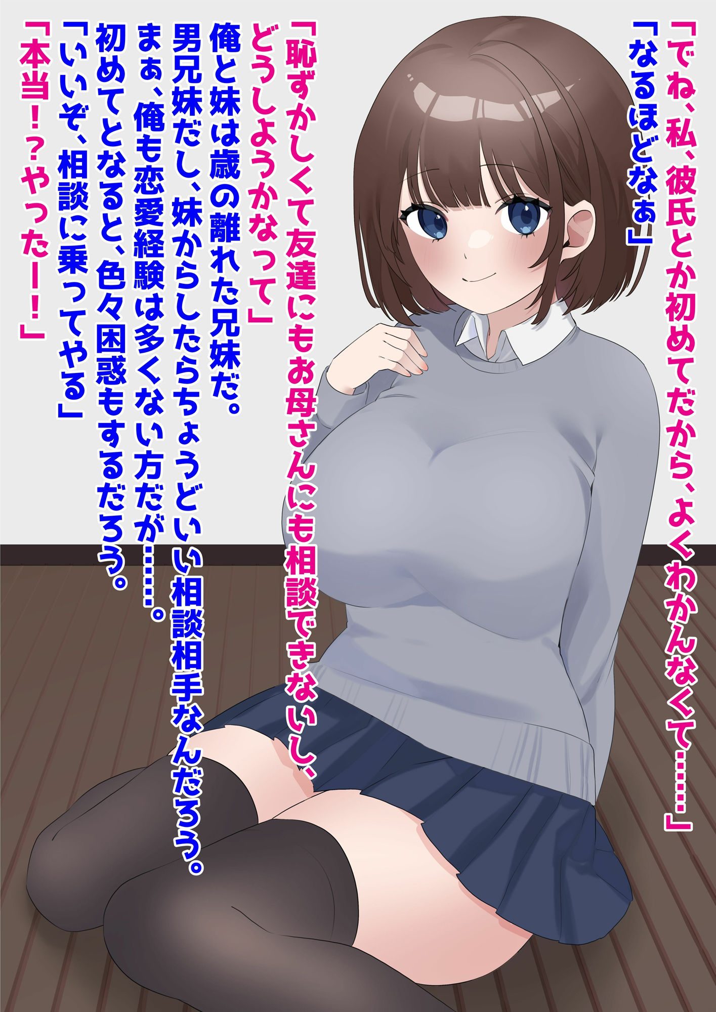 サンプル画像1:妹に彼氏ができたらしいのでHレッスンをしてあげる優しい兄の話(激シコの殿堂) [d_462723]