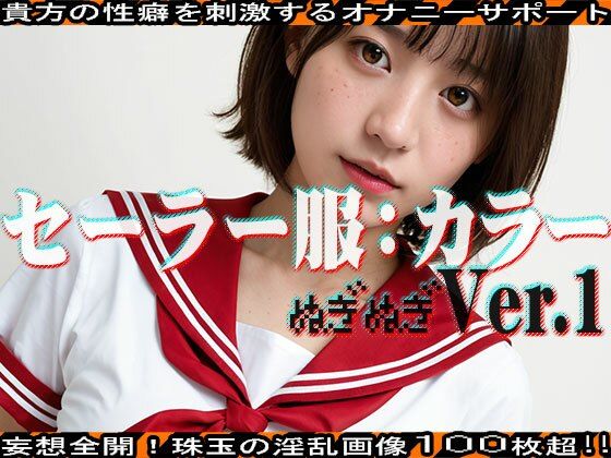 サンプル画像1:【ぬぎぬぎ】セーラー服:カラー 編 vol.1(JKJD) [d_462733]