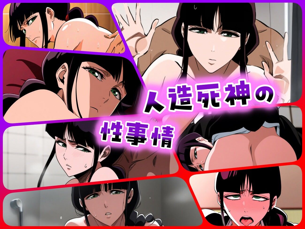 サンプル画像1:人造死神の性事情(ある) [d_462782]