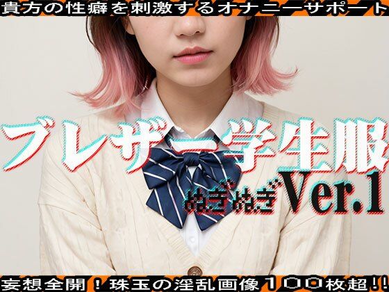 サンプル画像2:【ぬぎぬぎ】ブレザー学生服 編 vol.1(JKJD) [d_462910]