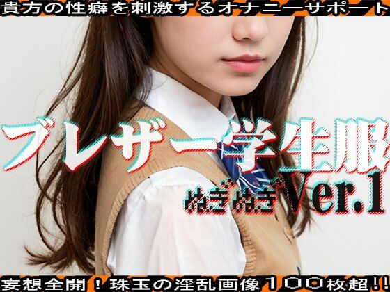 サンプル画像3:【ぬぎぬぎ】ブレザー学生服 編 vol.1(JKJD) [d_462910]