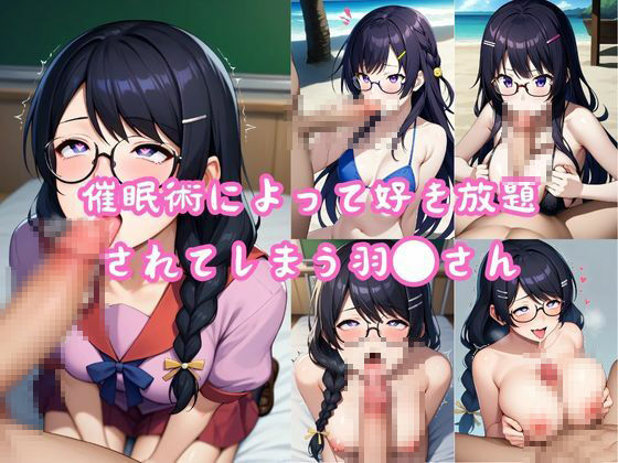 サンプル画像2:物●シリーズ エロCG集 羽川つ●さ編 催●術にかけられて、、、(すとろんぐ.リコの18禁コーナー) [d_462950]