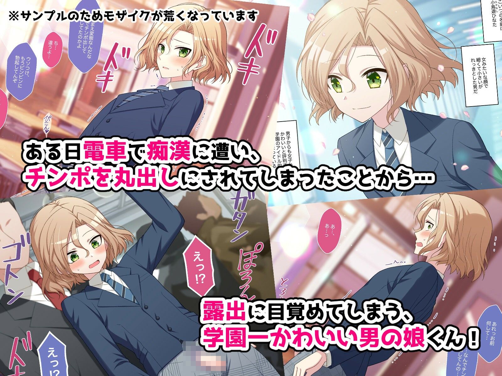 サンプル画像1:男の娘くん学園露出(ROCHE) [d_462955]