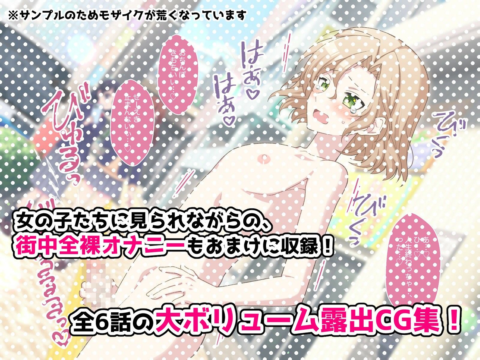 サンプル画像5:男の娘くん学園露出(ROCHE) [d_462955]