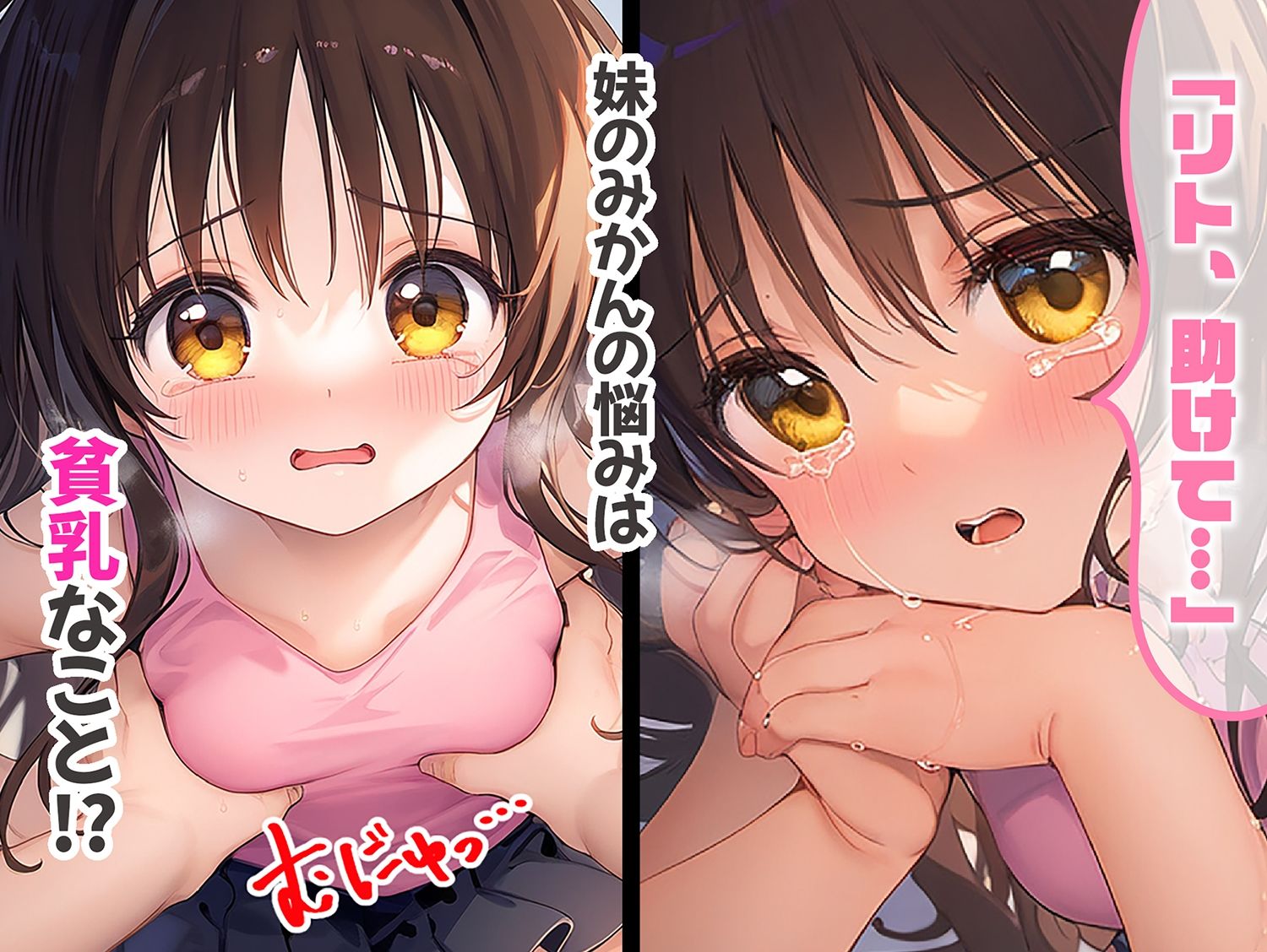 サンプル画像1:みかんのおっぱい育てたい 500Pセリフあり(育成担当) [d_463138]