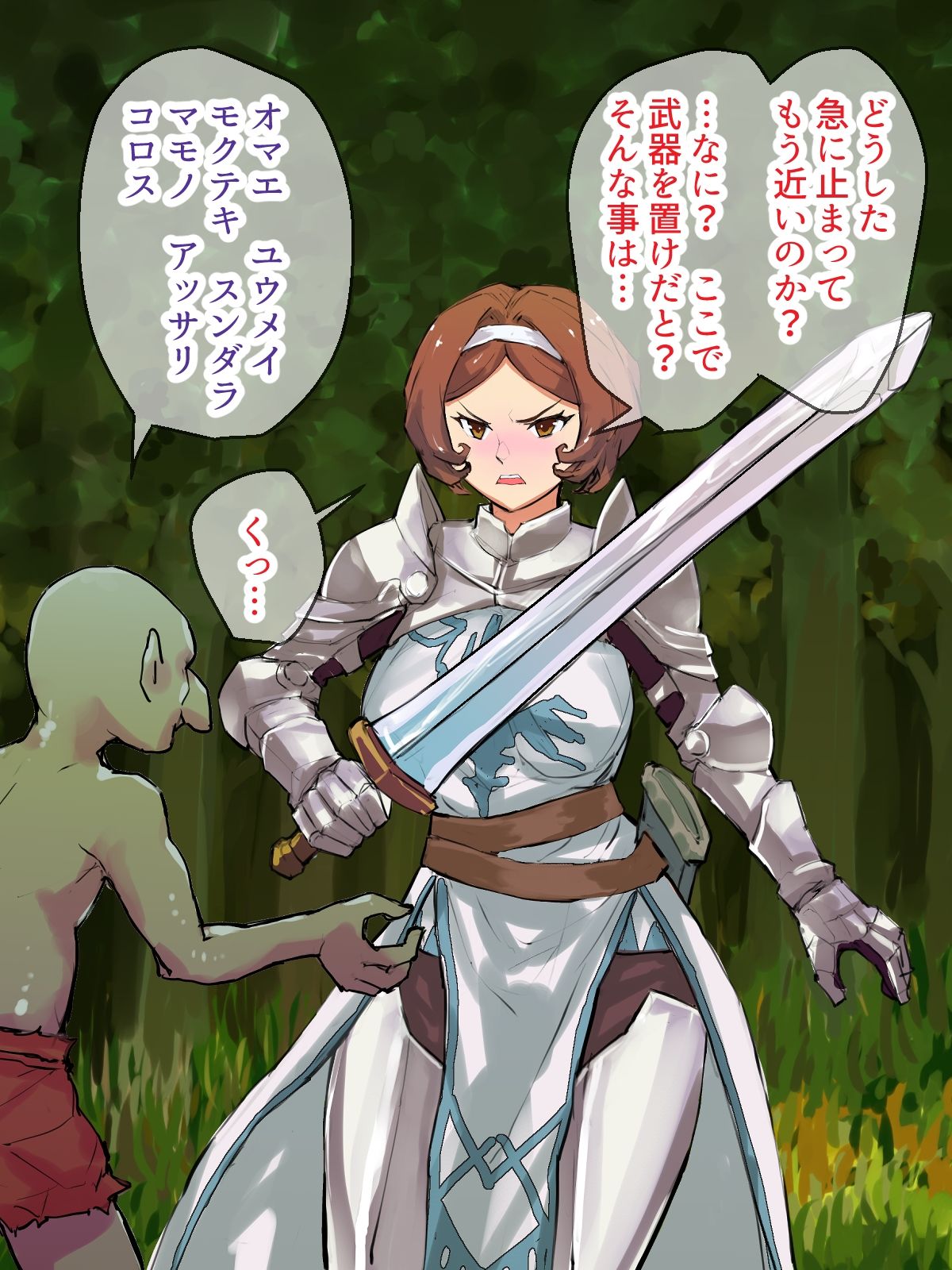 サンプル画像1:女聖騎士団長の私がゴブリンのチンポなどに敗北する訳がない！(ラフマシーン) [d_463145]