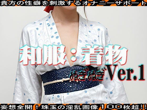 サンプル画像1:【ぬぎぬぎ】和服:着物 編 vol.1(エッチなコス) [d_463174]