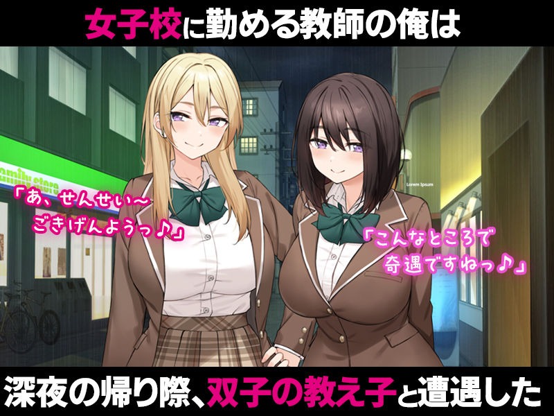 サンプル画像1:ワケあり家出の教え子姉妹とラブラブ中出しハーレムになった話。(すいのせ) [d_463223]