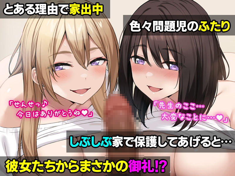 サンプル画像2:ワケあり家出の教え子姉妹とラブラブ中出しハーレムになった話。(すいのせ) [d_463223]