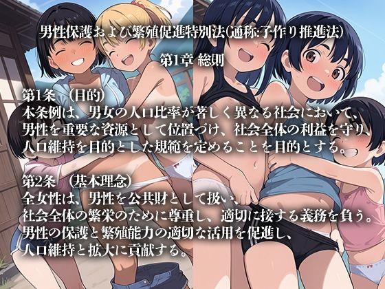 サンプル画像1:女子率90％越えの世界で子作り推進法可決！(kz) [d_463228]