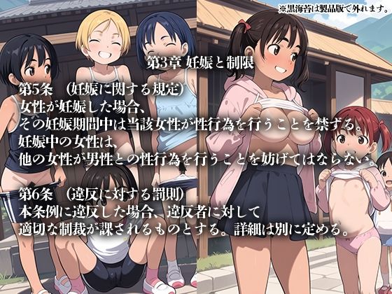 サンプル画像3:女子率90％越えの世界で子作り推進法可決！(kz) [d_463228]