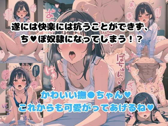 サンプル画像4:物●シリーズ エロCG集 セリフ付き！！ 撫●編(すとろんぐ.リコの18禁コーナー) [d_463240]