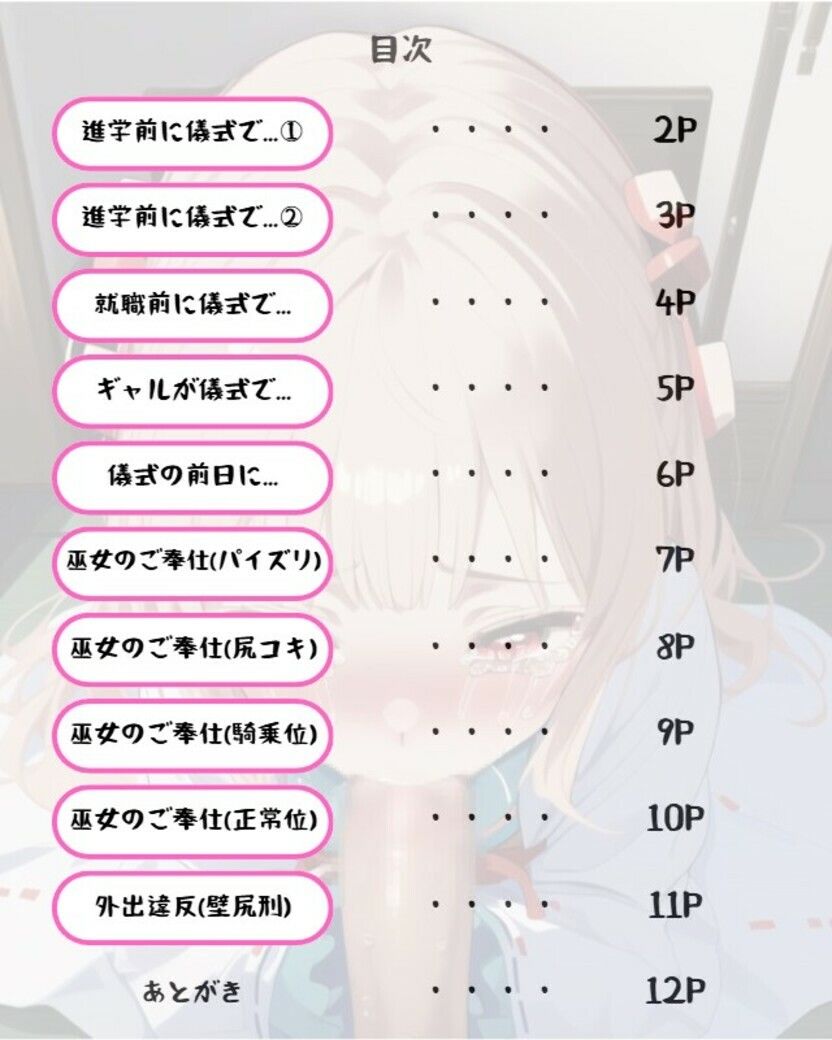 サンプル画像2:膣射の儀式〜田舎を出るため処女を捧げる〜(ぬるぬる倶楽部) [d_463246]