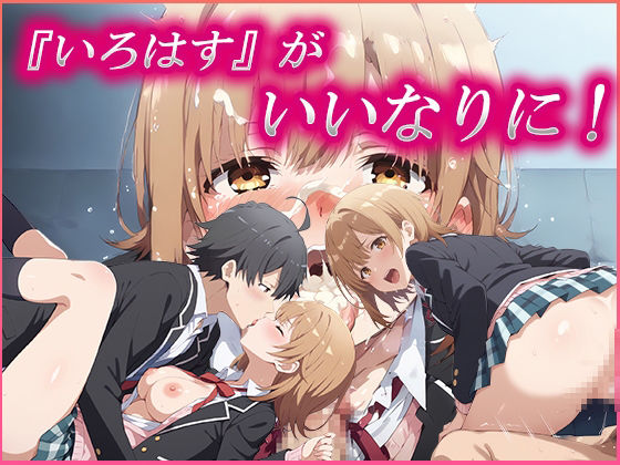 サンプル画像2:可愛さ最強の「いろはす」を従順な「メス」にさせた話(むさこた) [d_463281]