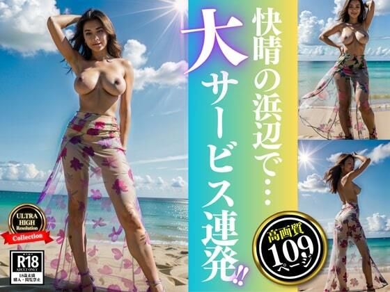 サンプル画像6:「どうしたの・・・？そんな座り込んじゃってwww」と快晴の浜辺で誘う熟女が大サービス連発！！(ぷにぷにむふふ) [d_463319]