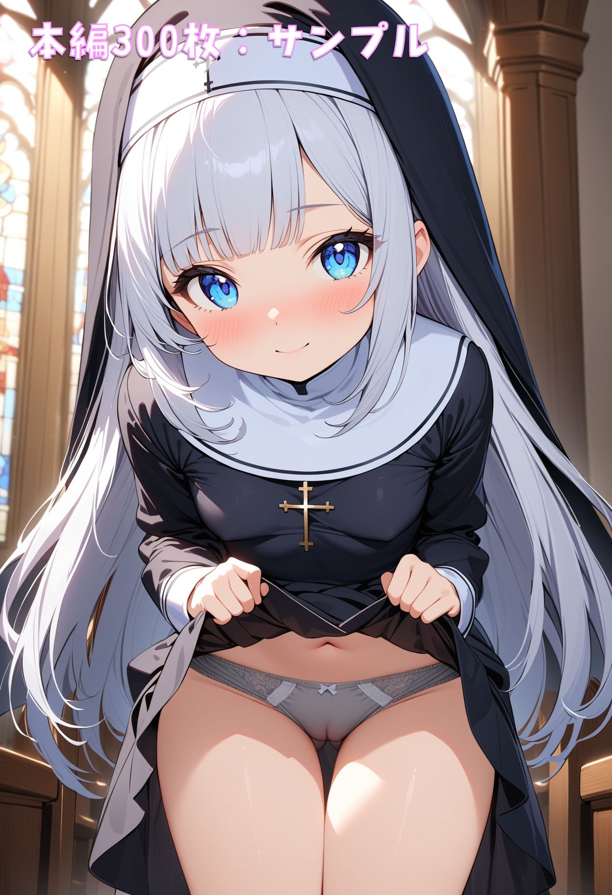 サンプル画像1:シスターさん、パンツ見せて！(ぱんつ工房) [d_463470]