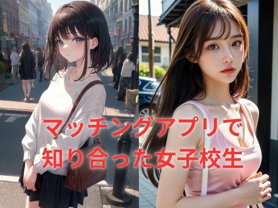 サンプル画像1:朝まで中出しパパ活女子校生(トマト) [d_463614]