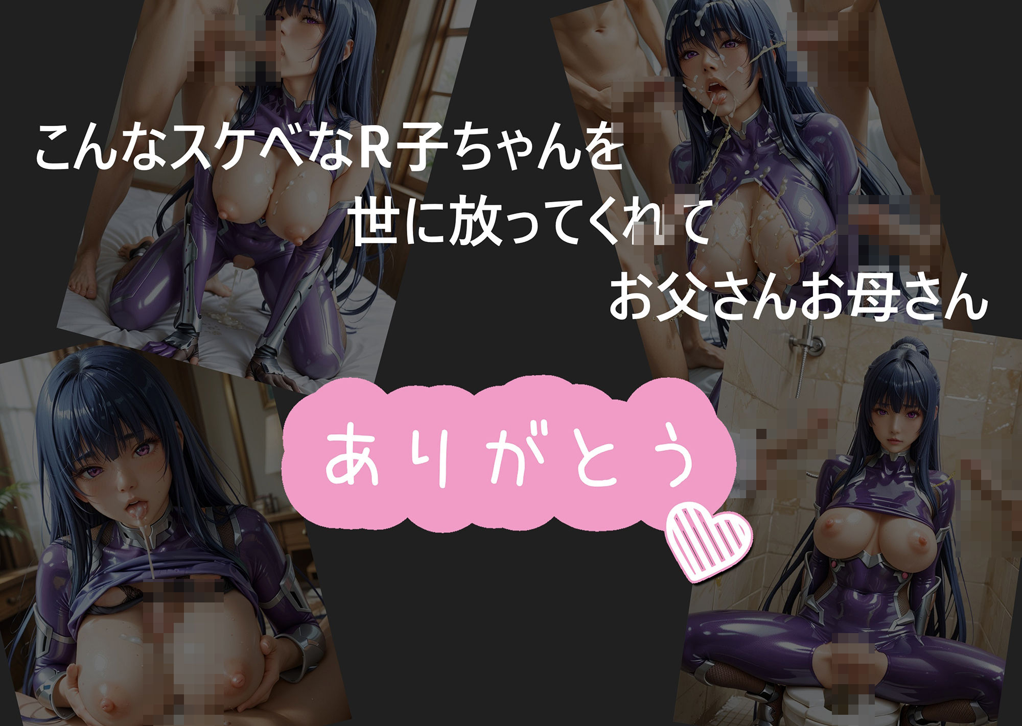 サンプル画像4:我らが肉便器R子ちゃん1(Cべに) [d_463615]