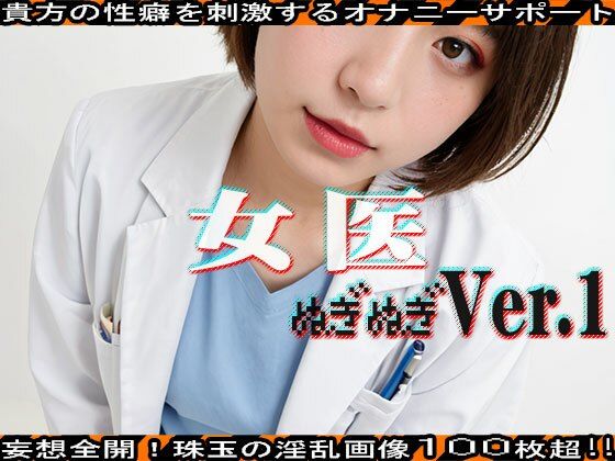 サンプル画像2:【ぬぎぬぎ】女医 編 vol.1(エッチなコス) [d_463635]