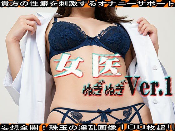 サンプル画像3:【ぬぎぬぎ】女医 編 vol.1(エッチなコス) [d_463635]