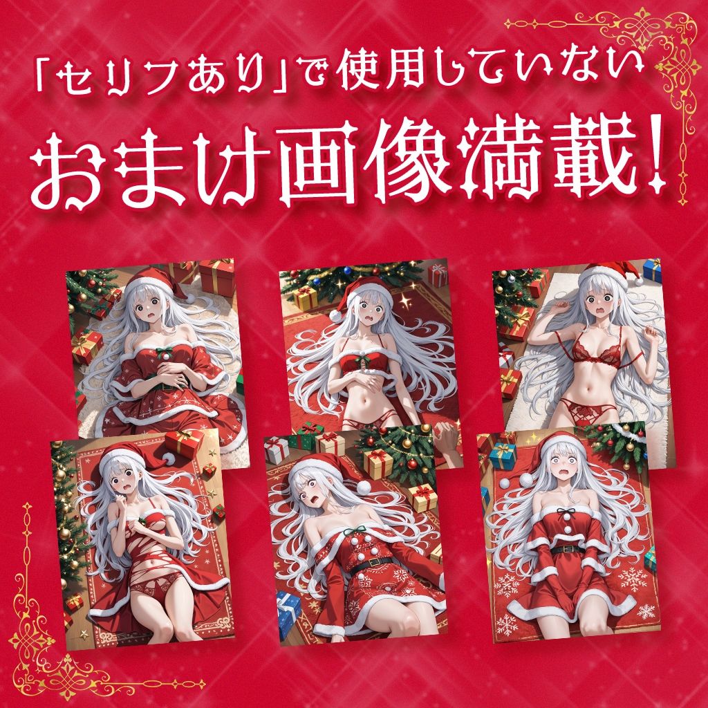 サンプル画像4:Merry Cristmas 精夜の奇跡 性快楽に落ちた流れ星(フワガールズ) [d_463660]