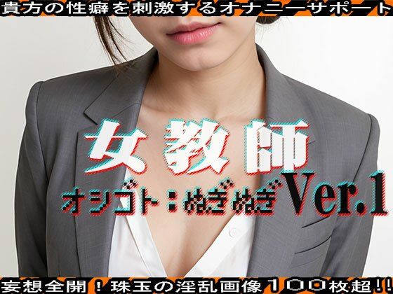 サンプル画像2:【オシゴト:ぬぎぬぎ】女教師 編 vol.1(エッチなコス) [d_463719]