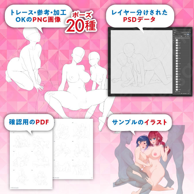 サンプル画像1:【トレース・参考・加工OK】女性メインのHな線画ポーズ素体集/20ポーズ【3P以上・複数人Hセット】(素材WIZPACK) [d_463770]