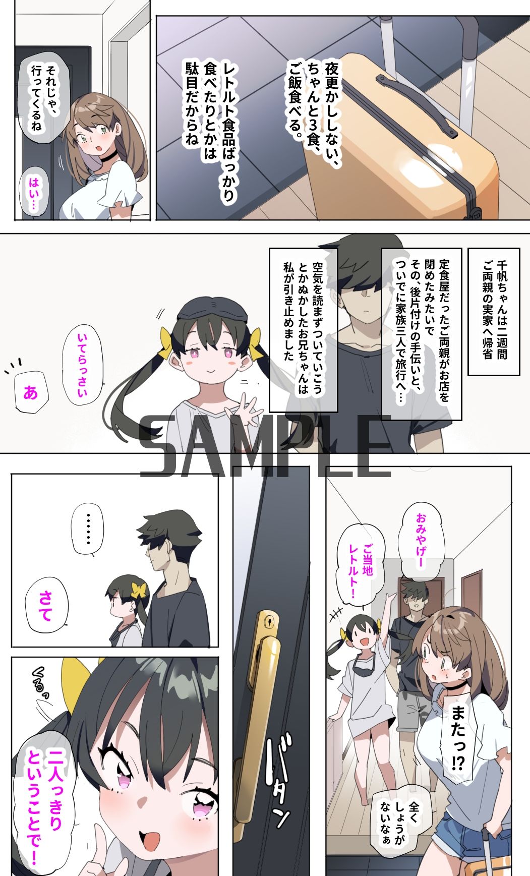 サンプル画像1:妹リフレとぐーたらスケベ従妹(ばつま亭) [d_463833]