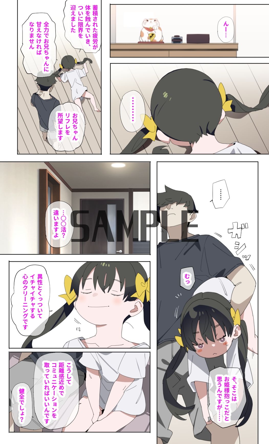 サンプル画像2:妹リフレとぐーたらスケベ従妹(ばつま亭) [d_463833]