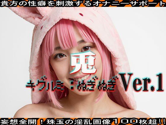 サンプル画像3:【キグルミ:ぬぎぬぎ】兎 編 vol.1(エッチなコス) [d_463865]