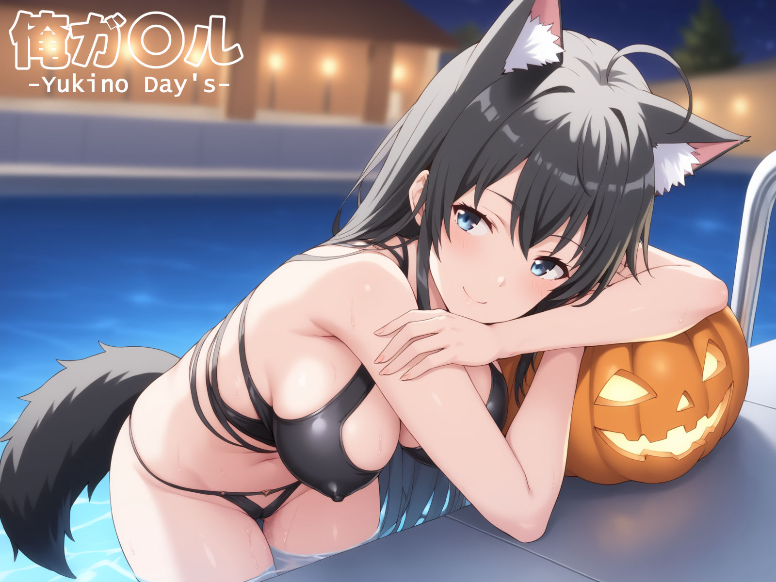 サンプル画像1:俺ガ〇ル 雪〇下雪乃 エロCG集 Vol.2 ハロウィンVer.(しろっぷ★ど〜る) [d_463908]