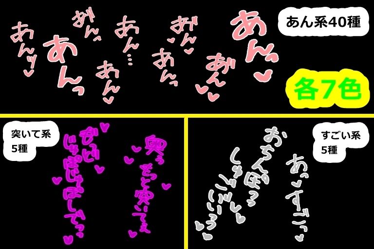 サンプル画像1:エロ漫画家・AIクリエイター向けの【18禁あえぎ】カキモジ素材集Vol.3(くまとねこ屋) [d_464178]