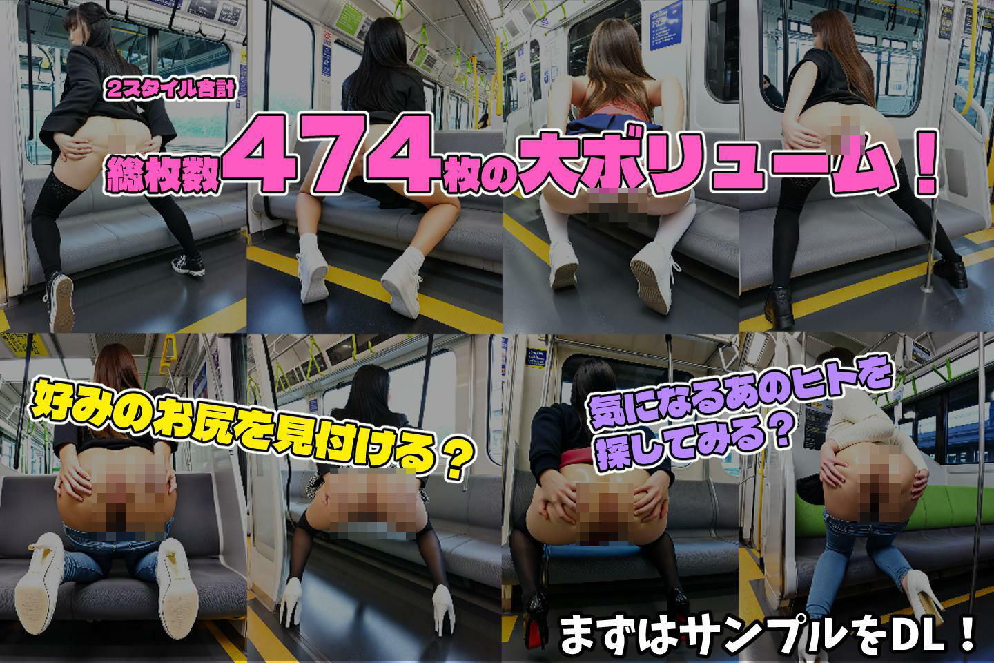 サンプル画像1:ちょっとそこのお姉さんここでお尻の穴見せてくれませんか？ 〜電車編〜(ケツの穴広げ太郎) [d_464310]