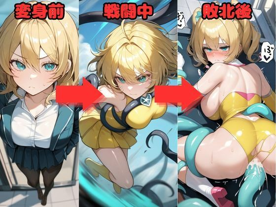 サンプル画像4:変身ヒロインは触手に敗れて拘束種付けされる 〜魔法少女たちは犯●れ続けてアへ顔に〜(あちちハウス) [d_464314]