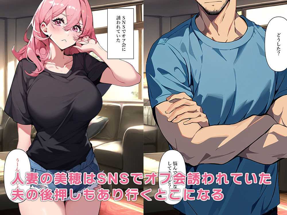 サンプル画像1:オフパコ目的で人妻と出会い体を乗っ取る(ねずみのバンキング) [d_464317]