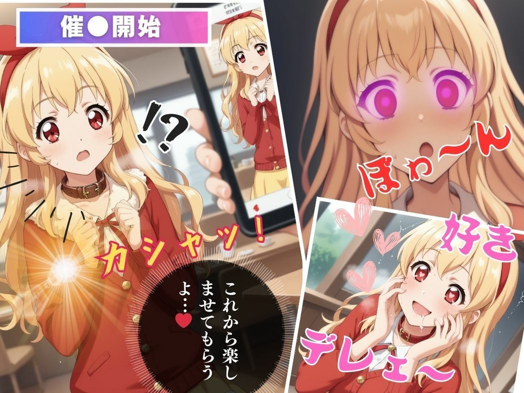 サンプル画像6:キモ男に操られた赤いリボン(無限ガチャ回し隊) [d_464339]