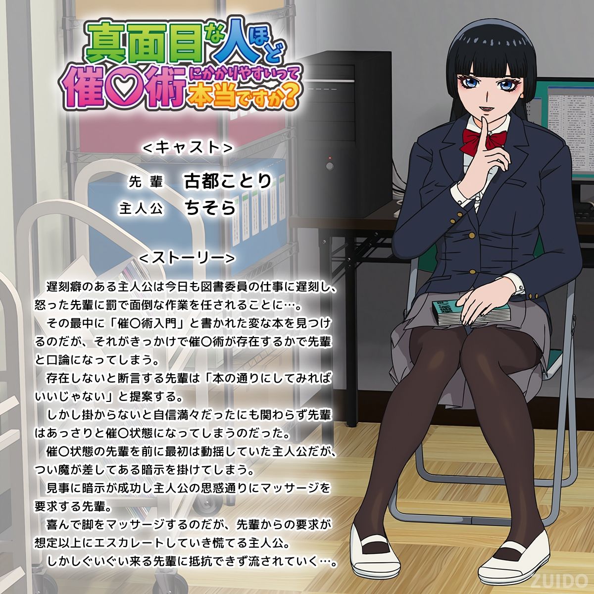 サンプル画像3:真面目な人ほど催〇術にかかりやすいって本当ですか？(ZUIDO) [d_464382]