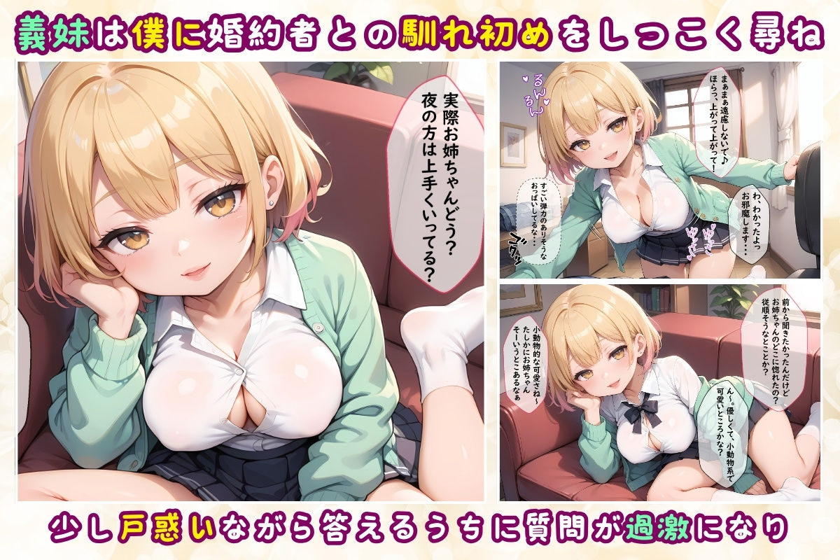 サンプル画像2:【義妹の私が、お姉ちゃんと味わえない本物のエッチを教えてあげる？】巨乳の義妹は、僕のオチンチンを触って、エグイくらい誘惑しまくってくるんだが・・・(抹茶フェラペチーノ) [d_464390]